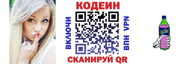 Кодеин напиток Lean (лин)  Купить где  Курганинск 